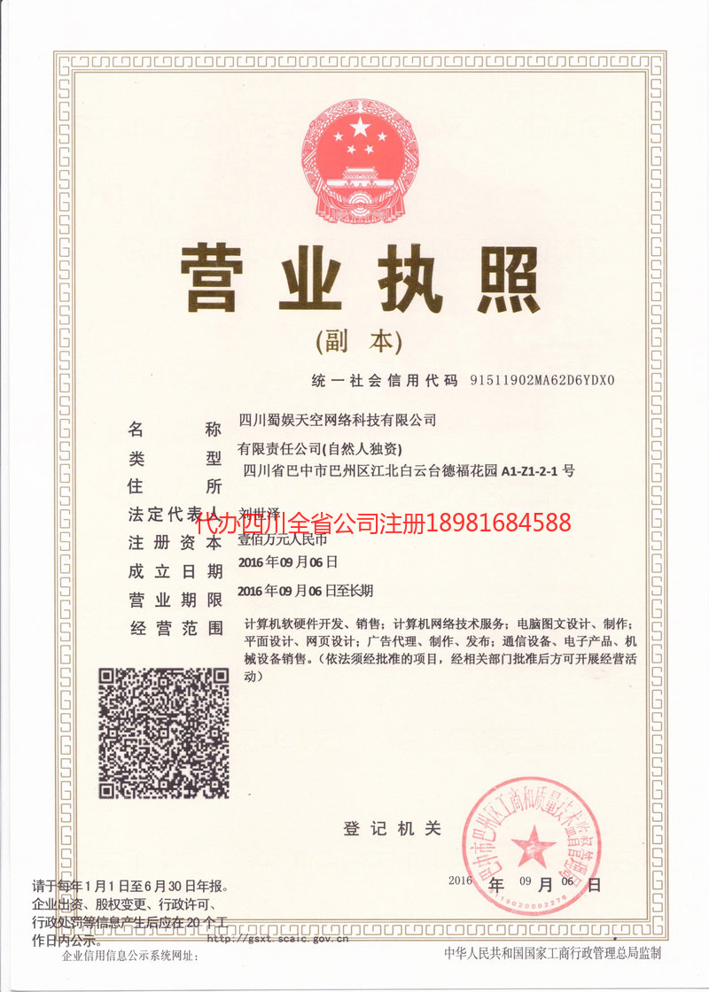 敦煌敦煌蜀娱天空网络科技有限公司