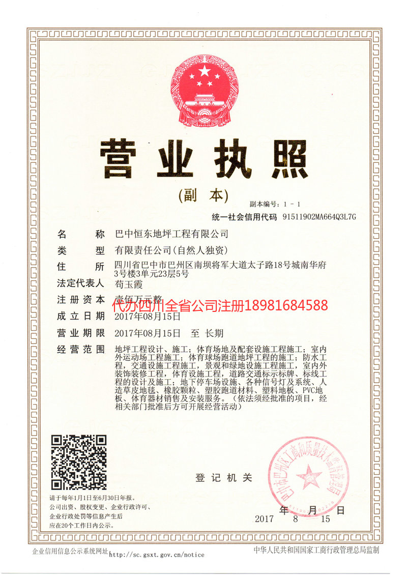 敦煌敦煌恒东地坪工程有限公司