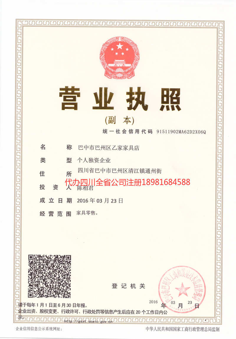 敦煌敦煌乙家家具店