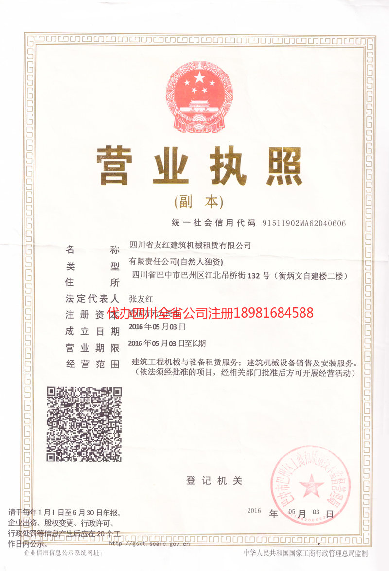 敦煌敦煌友红建筑机械租赁有限公司