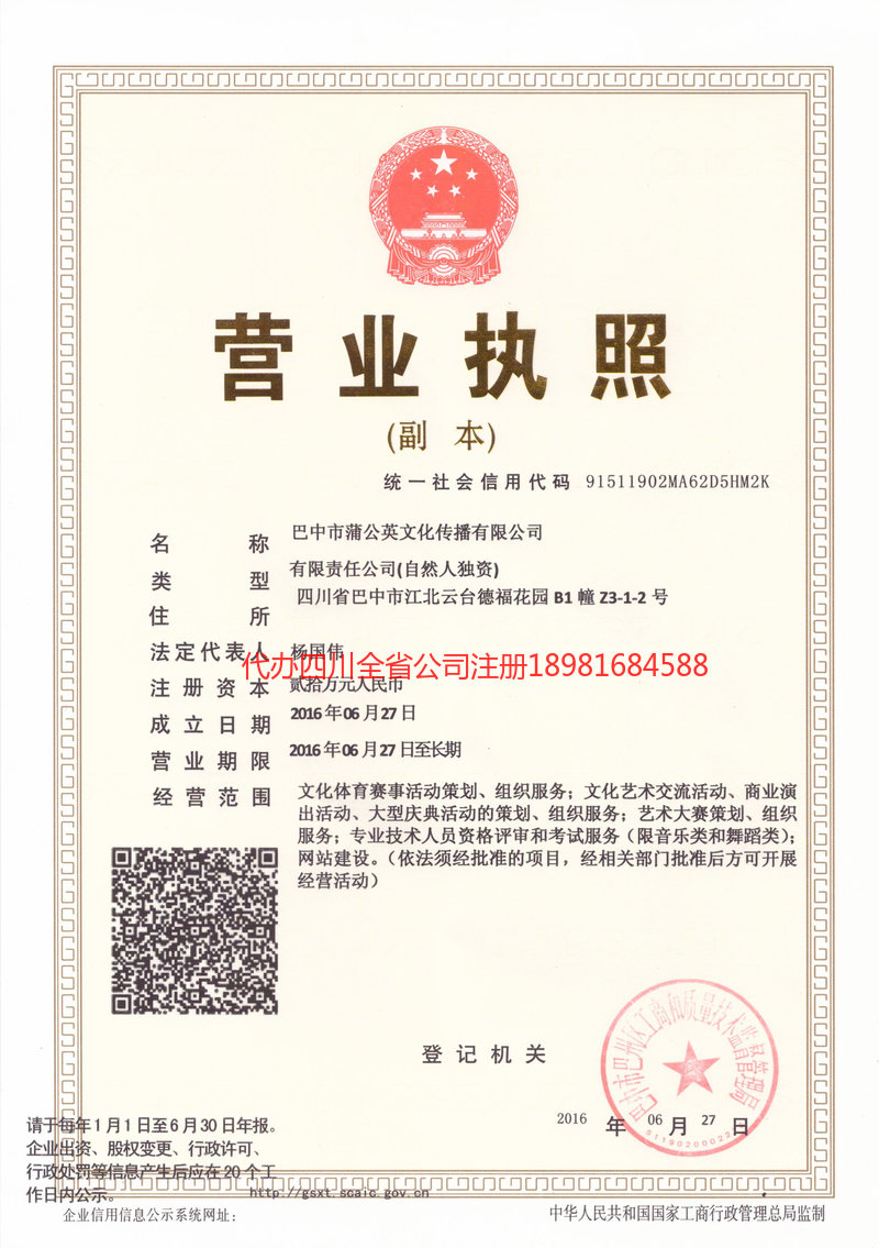 敦煌敦煌蒲公英文化传播有限公司