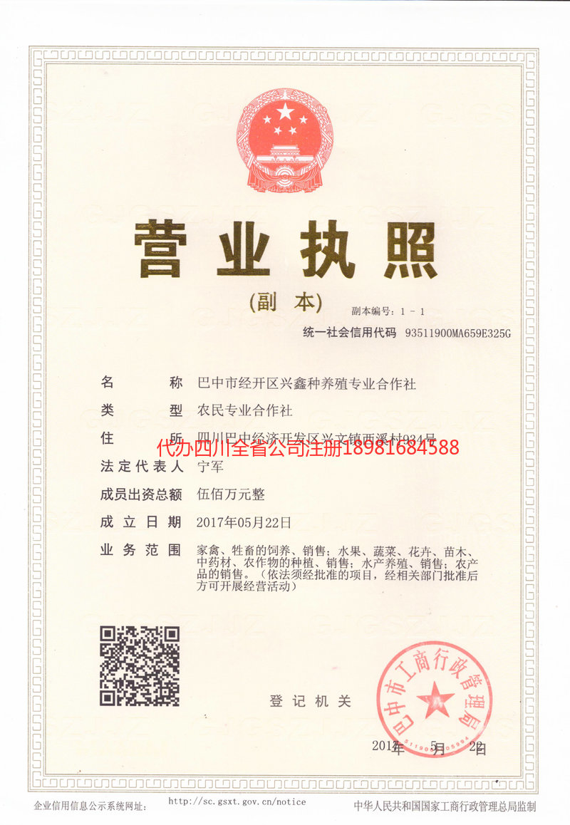 敦煌敦煌兴鑫种养殖专业合作社