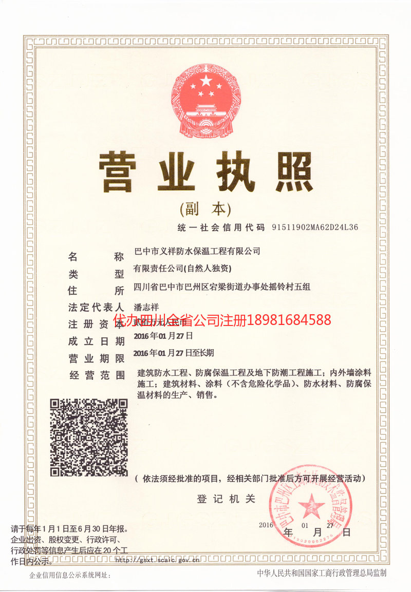 敦煌敦煌义祥防水保温工程有限公司