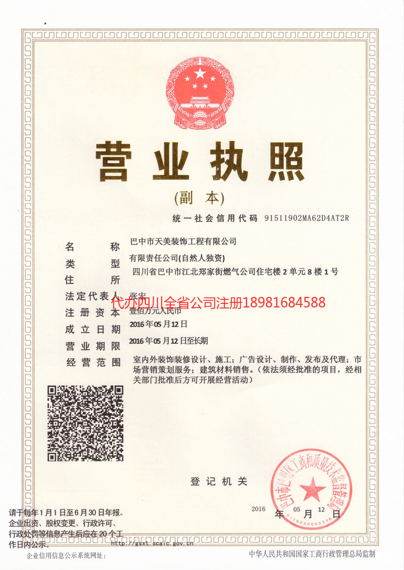 敦煌敦煌天美装饰工程有限公司