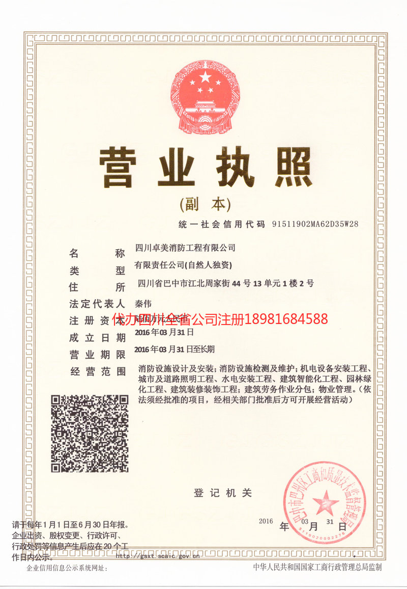 敦煌敦煌卓美消防工程有限公司