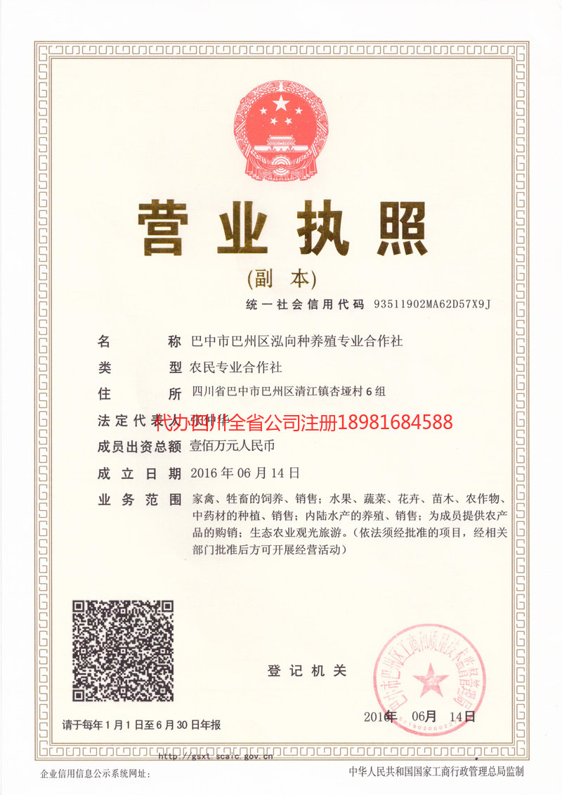 敦煌敦煌泓向种养殖专业合作社