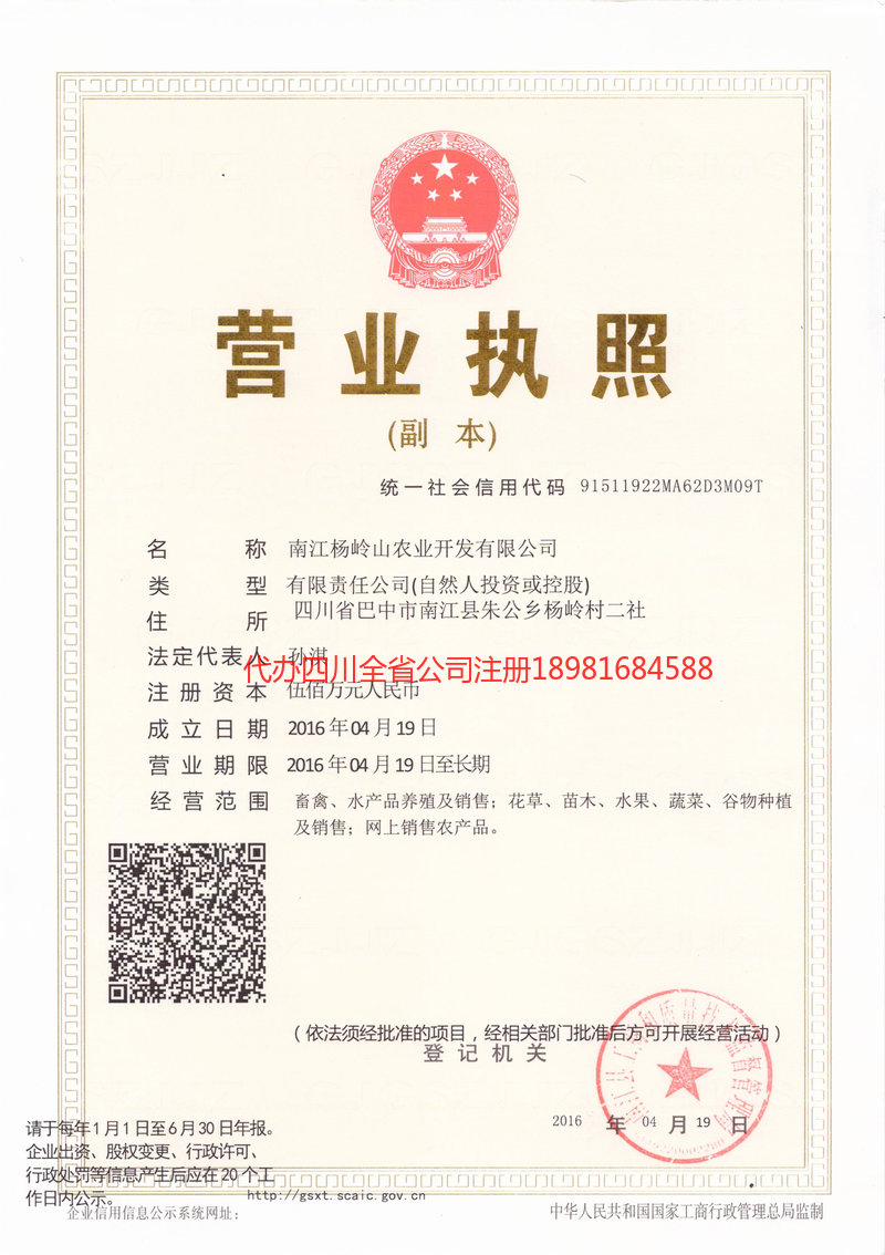 敦煌敦煌杨岭山农业开发有限公司